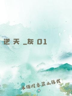 逆脈天驕