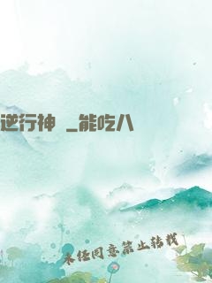 逆行神話