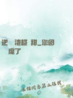 逆襲學渣超級甜