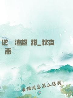 逆襲學渣超級甜