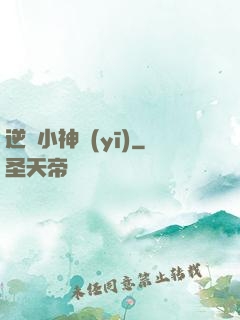 逆襲小神醫(yī)
