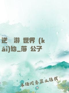 逆襲從游戲世界開(kāi)始