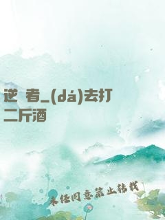 逆襲者