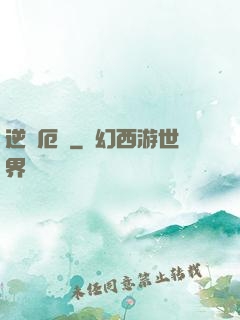 逆轉厄運