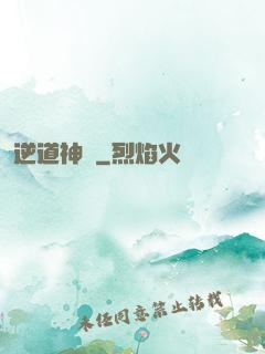 逆道神錄