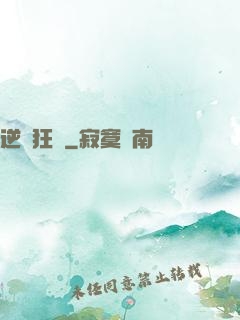 逆鋒狂龍