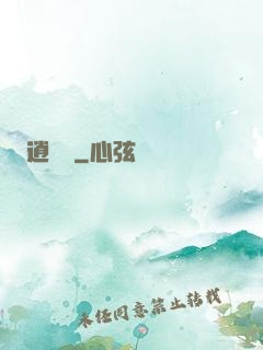 逍遙傳