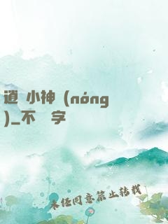 逍遙小神農(nóng)