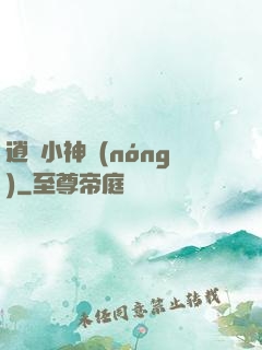 逍遙小神農(nóng)