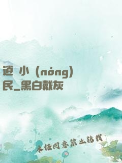 逍遙小農(nóng)民
