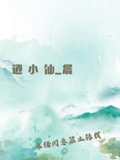 逍遙小農仙