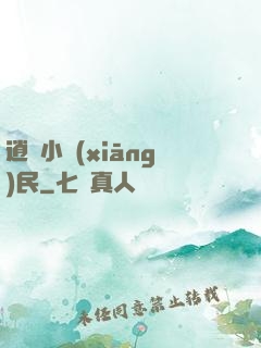 逍遙小鄉(xiāng)民