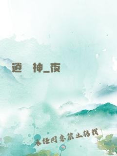逍遙戰神