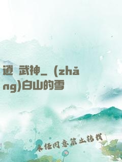 逍遙武神