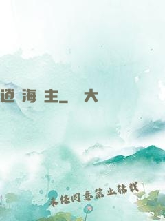 逍遙海島主