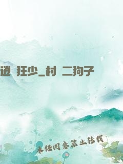逍遙狂少