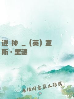 逍遙神醫