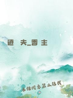 逍遙農夫