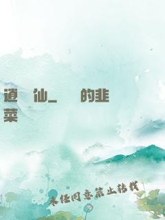 逍遙醫仙