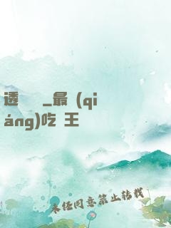 透視寶鑒