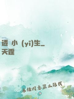 透視小醫(yī)生