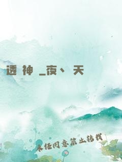 透視神醫