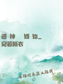 透視神醫從廢婿開始