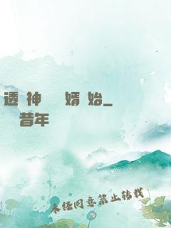 透視神醫從廢婿開始