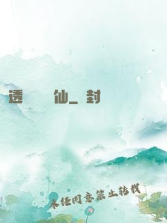 透視鑒寶醫仙