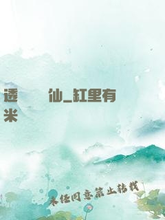 透視鑒寶醫仙