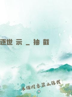 逐世啟示錄