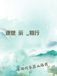 逐世啟示錄