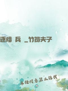 逐暗傭兵團