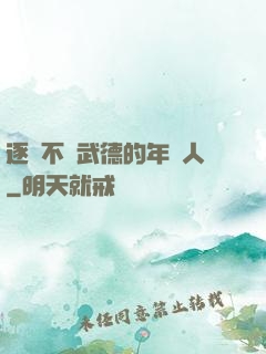 逐漸不講武德的年輕人