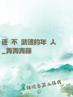 逐漸不講武德的年輕人