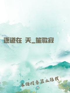 逐道在諸天