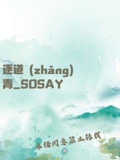 逐道長(zhǎng)青