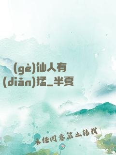 這個(gè)仙人有點(diǎn)猛