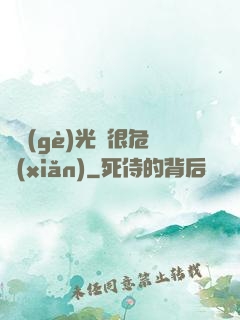 這個(gè)光頭很危險(xiǎn)