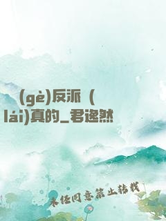 這個(gè)反派來(lái)真的