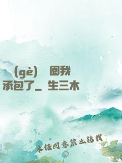 這個(gè)娛樂圈我承包了
