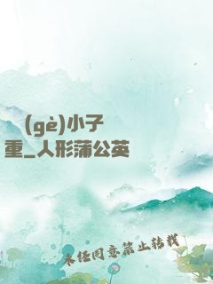 這個(gè)小子殺氣重