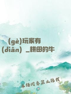 這個(gè)玩家有點(diǎn)茍