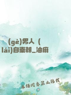 這個(gè)男人來(lái)自秦朝