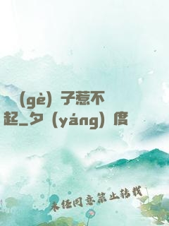 這個(gè)瘋子惹不起