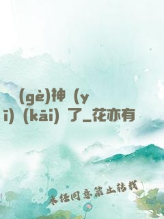 這個(gè)神醫(yī)開(kāi)掛了