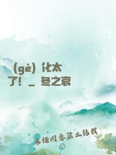 這個(gè)簡化太離譜了！