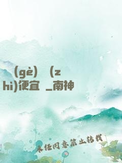這個(gè)體質(zhì)便宜賣
