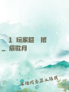 這個1級玩家超級兇狠