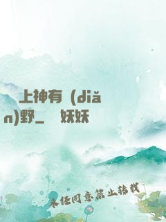 這個上神有點(diǎn)野